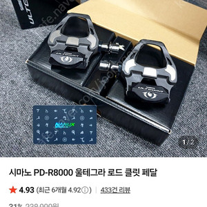 새거 시마노 PD-R8000 울테그라 로드 클릿 페달