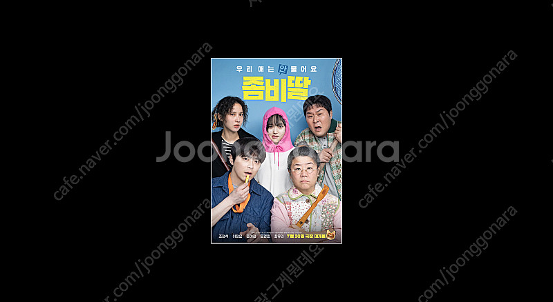 좀비딸cgv8000메가박스1매당8000/f1,,좀비딸등...--0