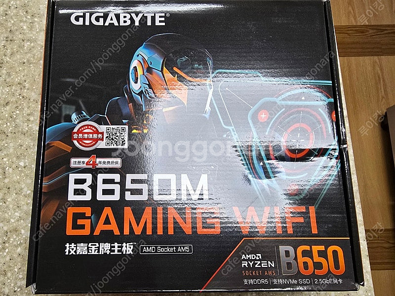 기가바이트 b650m gaming wifi 미개봉--0