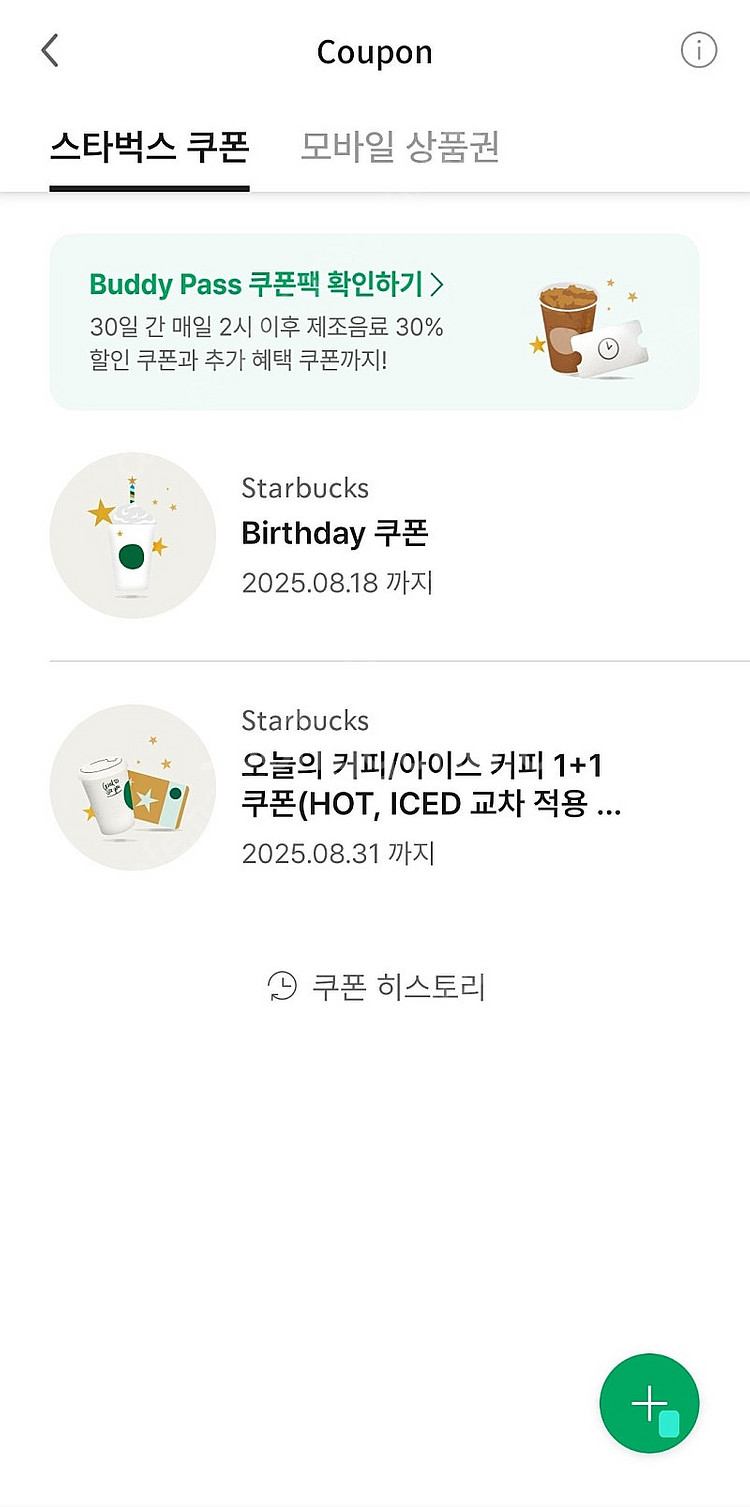 스타벅스 생일 쿠폰--0