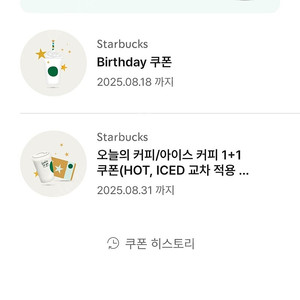 스타벅스 생일 쿠폰