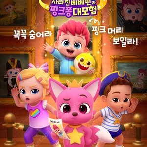 롯데시네마 극장판 베베핀 1인만1500원(필독)