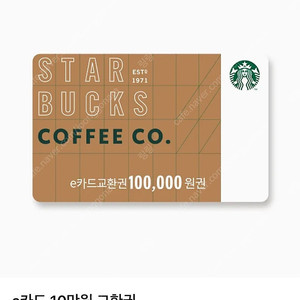 스타벅스 e카드 10만원권