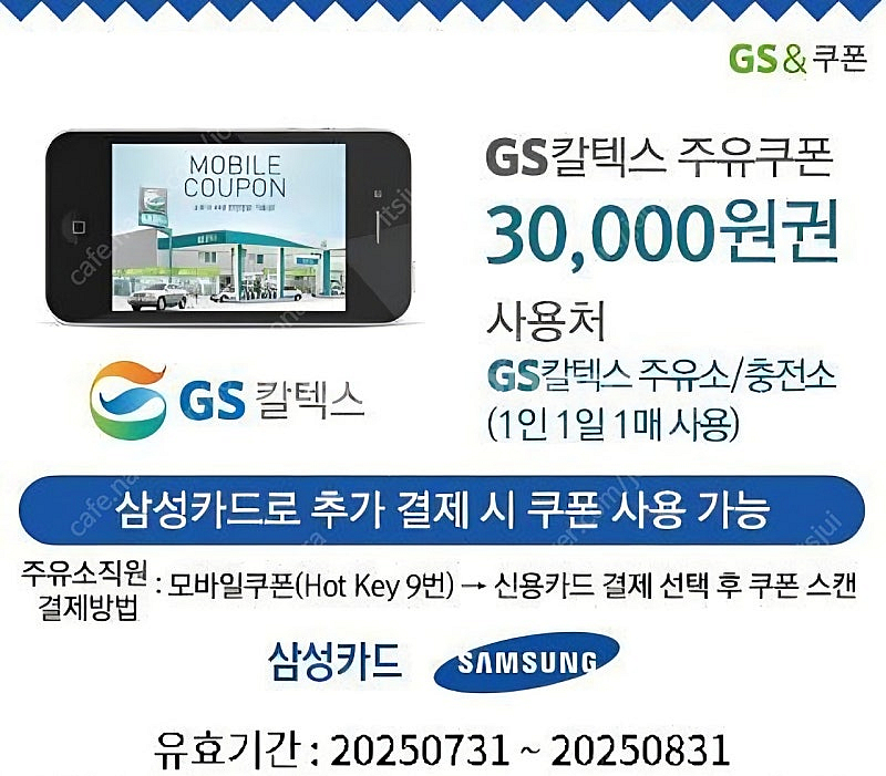 GS칼텍스 주유쿠폰 3만원--0