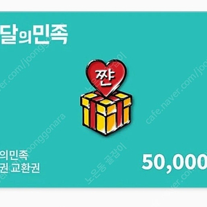 배달의민족 5만원권