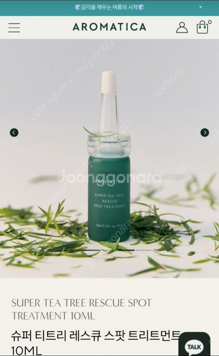 아로마티카 슈퍼 티트리 레스큐 스팟 트리트먼트 10ML...--4