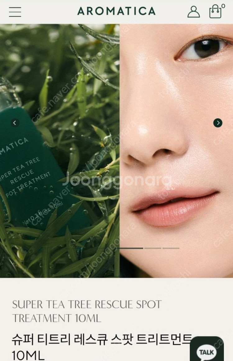 아로마티카 슈퍼 티트리 레스큐 스팟 트리트먼트 10ML...--8