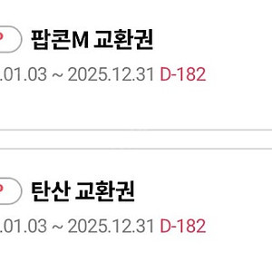 롯데시네마 콤보 3천원 할인권