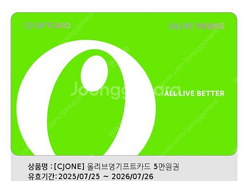 올리브영 기프트카드 5만원권--0