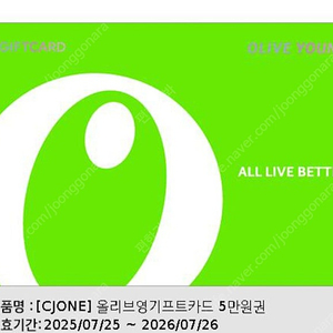 올리브영 기프트카드 5만원권