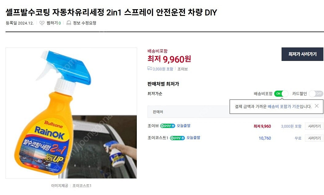뉴 크리스탈 코트 플러스 물왁스/불스원샷 플래티넘 경유...--3