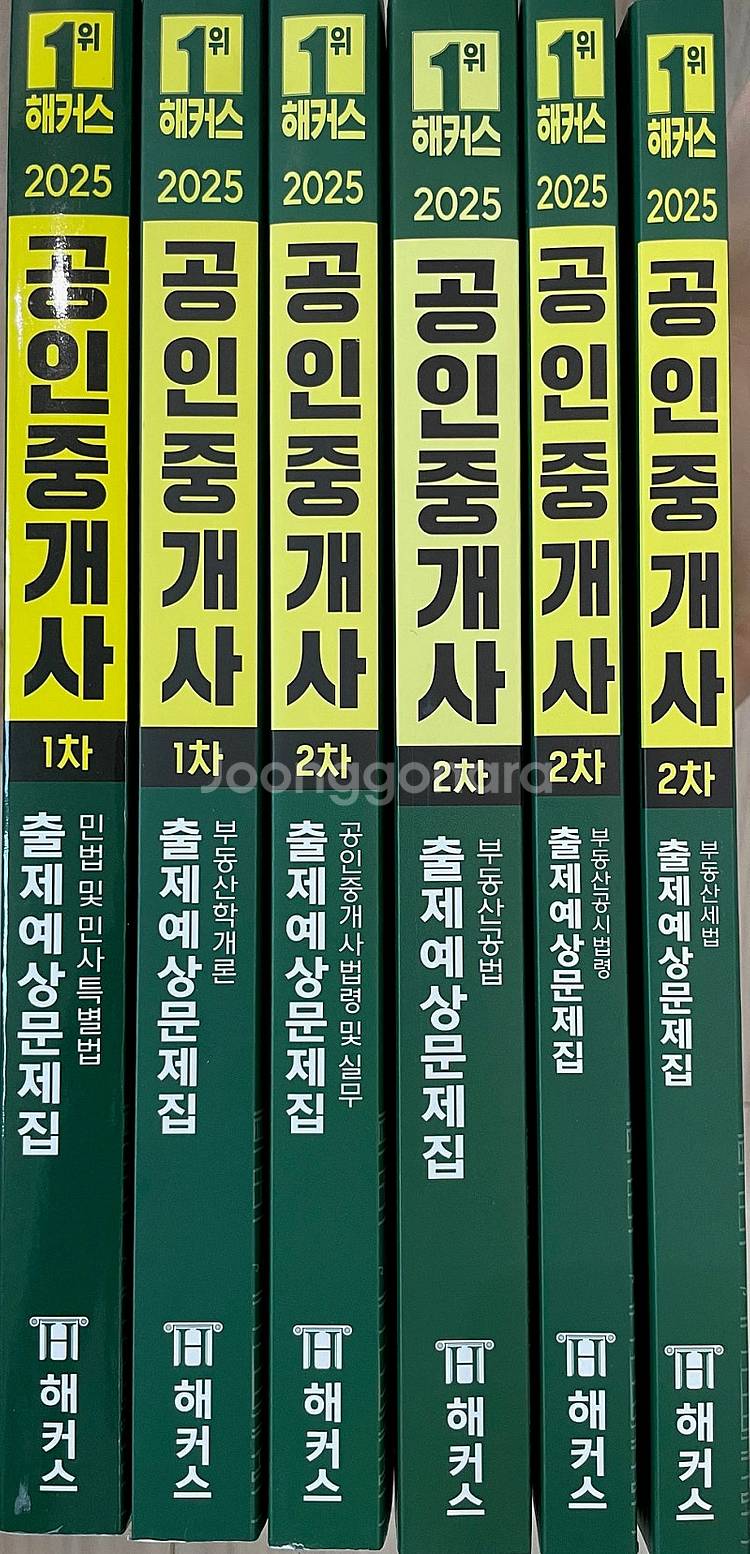 2025 해커스 공인중개사 출제예상문제집 1, 2차--1