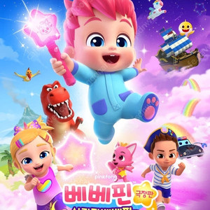 롯데시네마 예매 베베핀 1매