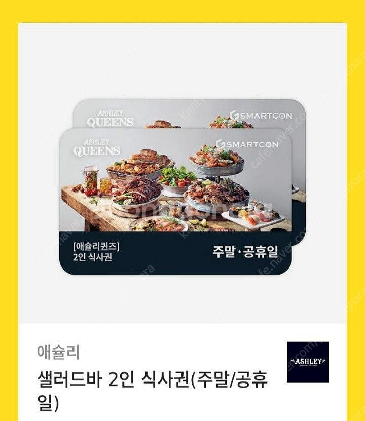 애슐리 주말공휴일 2인권 기프티콘 팔아요--0