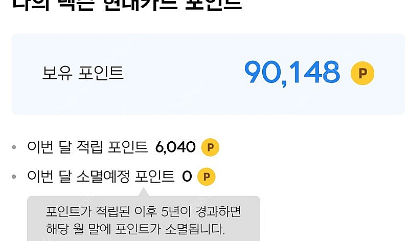 넥슨 현대카드 포인트 9만 포인트 판매--0