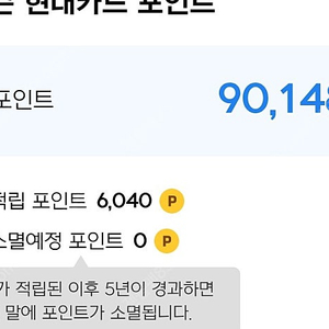 넥슨 현대카드 포인트 9만 포인트 판매