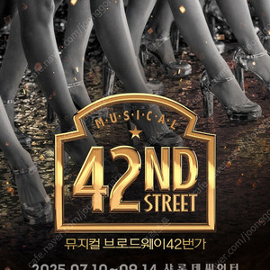 브로드웨이 42번가 vip석 8/1 양도