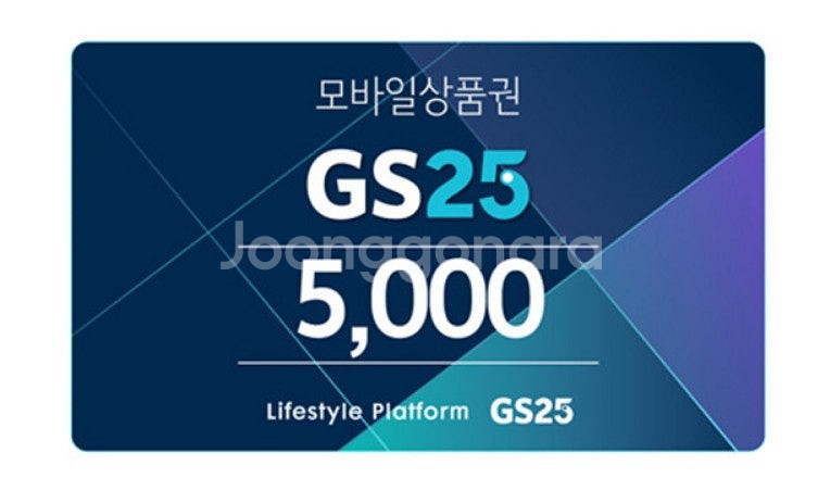 GS25 5천원 모바일상품권--0