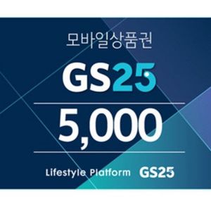GS25 5천원 모바일상품권