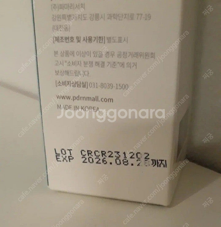 리쥬란 컨센트레이트 앰플 30ml(미개봉/피부과 화장품...--1