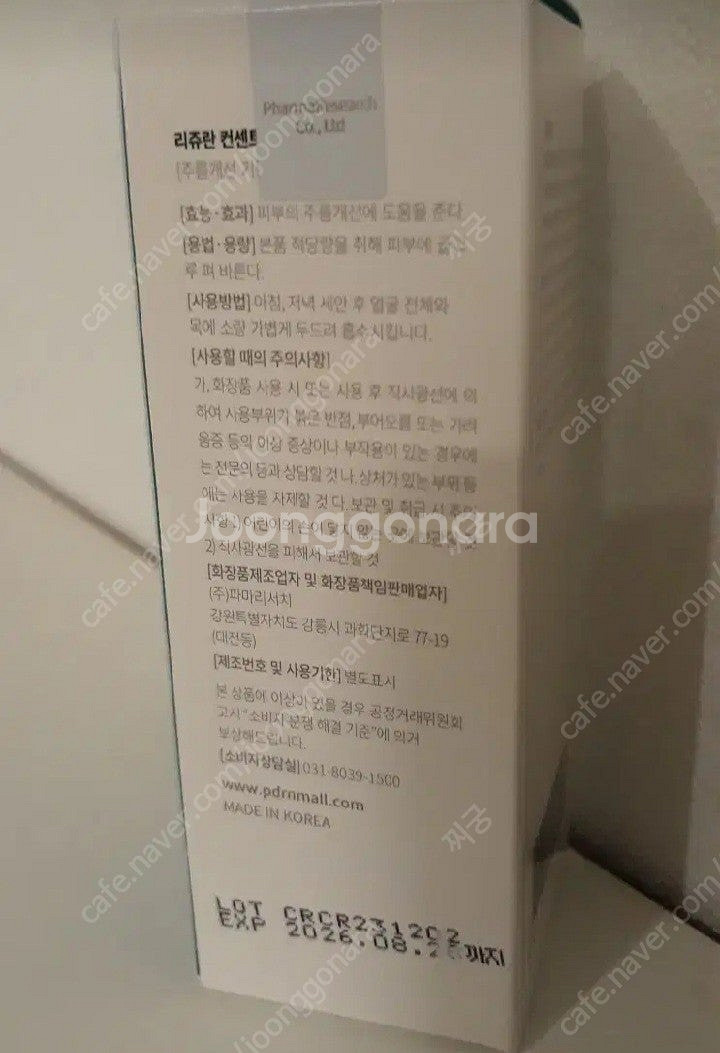 리쥬란 컨센트레이트 앰플 30ml(미개봉/피부과 화장품...--2