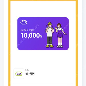 CU 편의점 1만원권 + 메로나 + 츄파춥스 3개 깊티묶음
