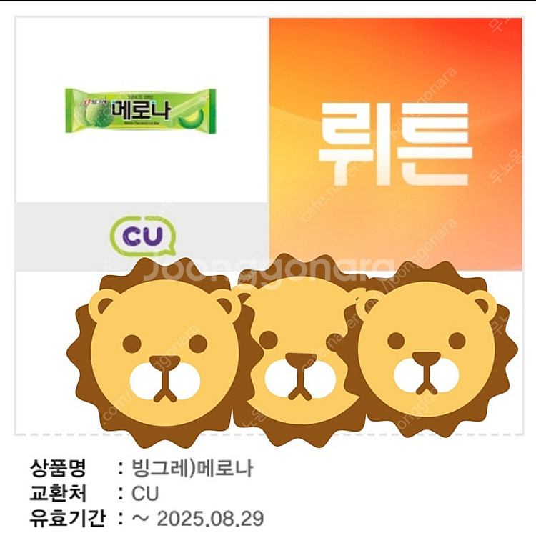 CU 편의점 1만원권 + 메로나 + 츄파춥스 3개 깊티...--1