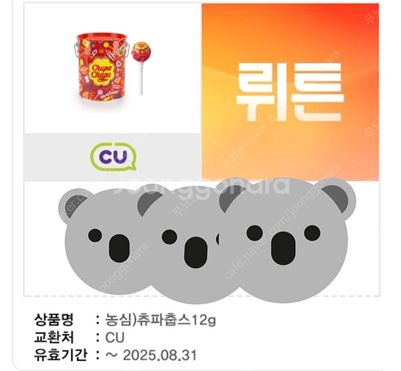 CU 편의점 1만원권 + 메로나 + 츄파춥스 3개 깊티...--2