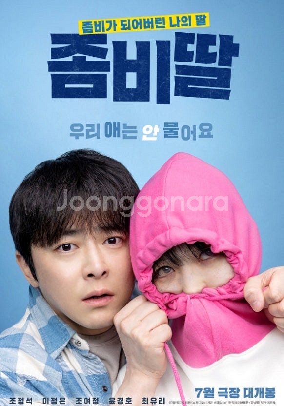 <<영화 좀비딸 무대인사>>중앙,통로석--0