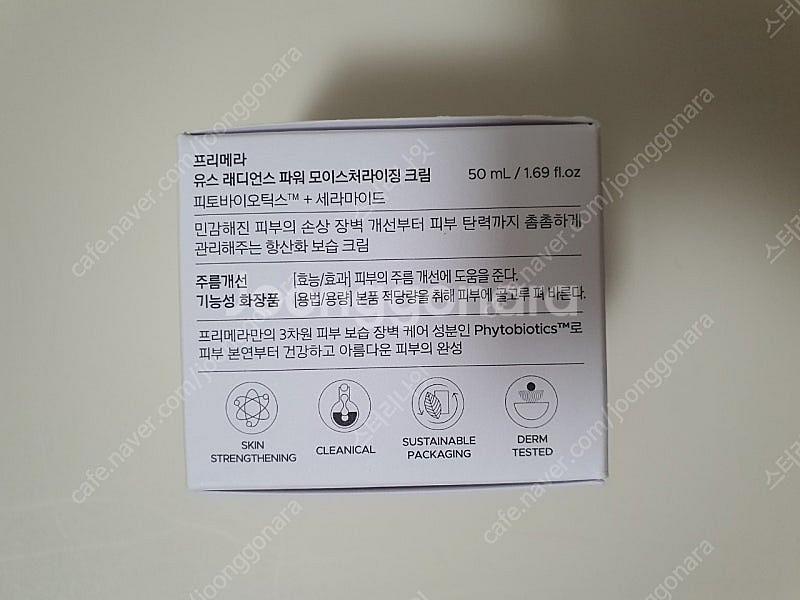 (유통기한 25년 8월)(택포)프리메라 유스 래디언스 ...--1