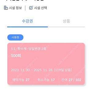 아이엠필라테스 사당 27회 양도