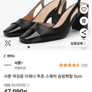 사뿐 이레나 투톤 스퀘어 슬링백힐 5cm 여성샌들