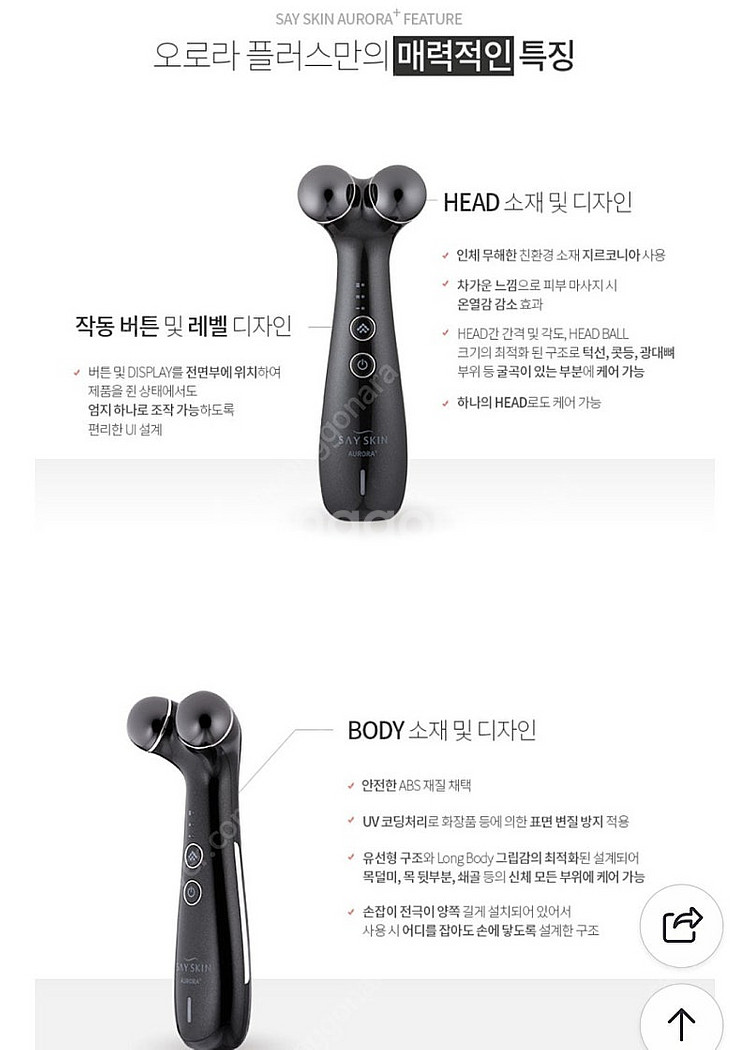 세이스킨 오로라 플러스 뷰티디바이스 새제품--3