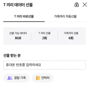 SKT 데이터 2GB 선물하기 판매 1800원