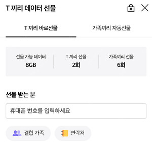 SKT 데이터 2GB 선물하기 판매 1800원