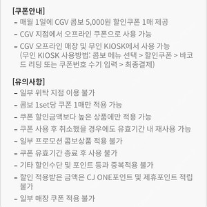 cgv 콤보 5천원 할인쿠폰 + 영화 5천원 할인쿠폰 일괄 판매합니다
