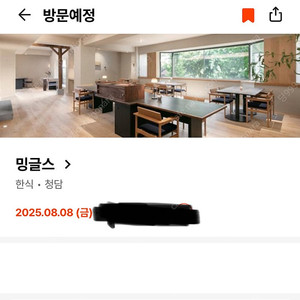 밍글스 8월8일 금요일 저녁 2인 양도