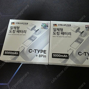 Stilluster 일체형 도킹배터리 ST-AB100 5000mah 2개 (미사용)