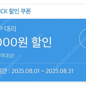 t맵 티맵 대리운전 8천원 쿠폰