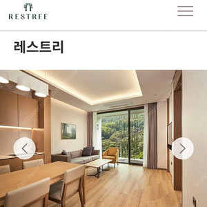 [8/15 금 - 8/17 일] 포레스트 리솜 s30 타워클린(레스트리) 2박이용권+워터파크 할인권