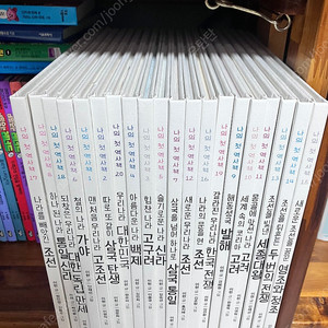 나의 첫 역사책 20권 택포 12