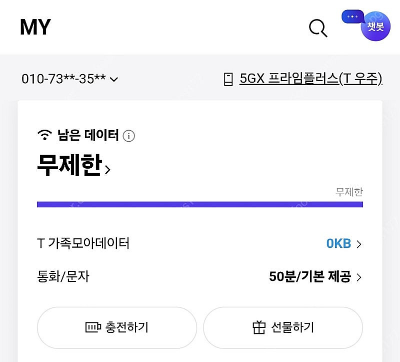 SKT 데이터2기가3000원판매합니다--0