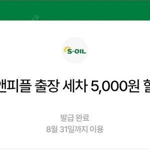 카앤피플 출장세차 5천원 할인권 1000원에 팝니다
