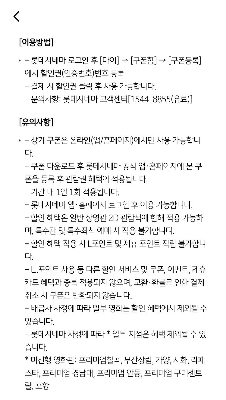 롯데시네마 1만원 관람권--1
