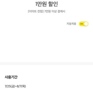이마트 7만원 이상 결제시 1만원 할인쿠폰 판매