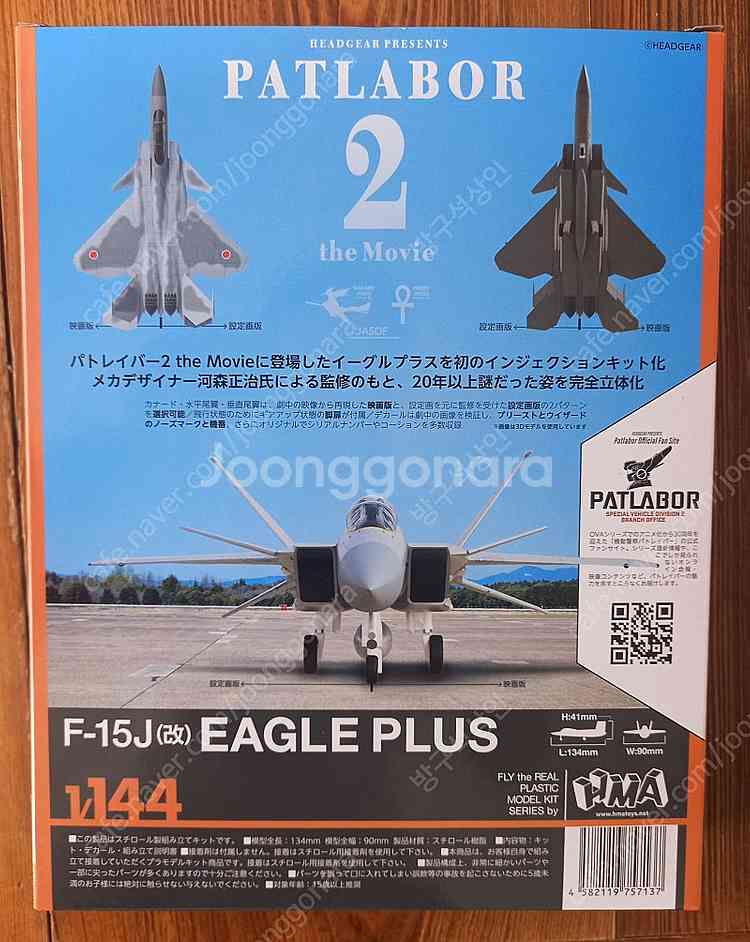 1/144 f-15j kai eagle plus 프라모...--0