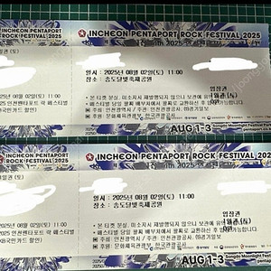 인천 펜타포트 락 페스티벌 티켓 토요일 2장