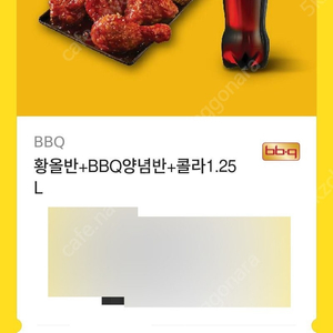 비비큐 황올반반 콜라 세트