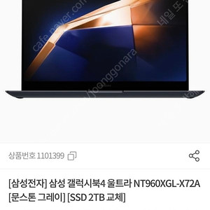 삼성 갤럭시북4 울트라 NT960XGL-X72A