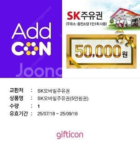 sk주유권 5만원--0
